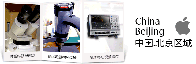 北京苹果售后维修点